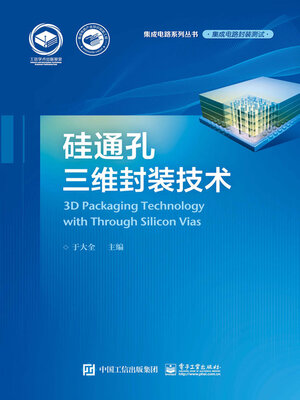 cover image of 硅通孔三维封装技术